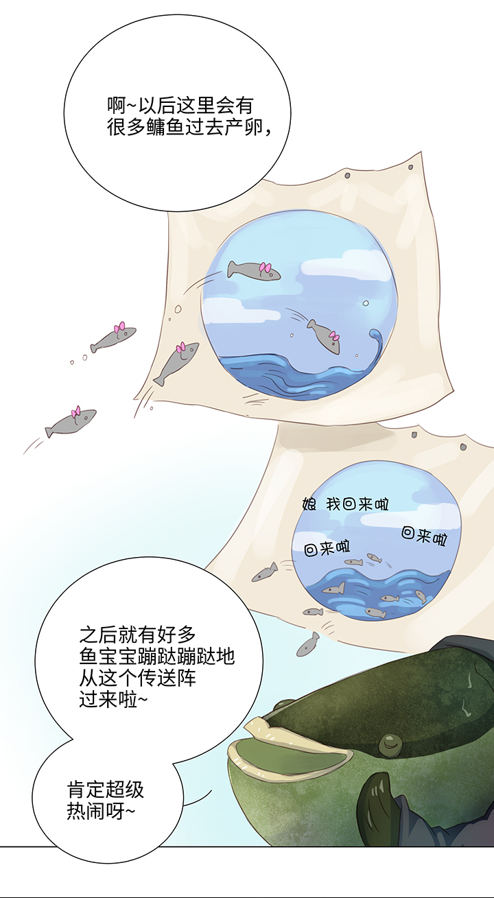 《妖怪镖局押送中》26 加油啦 族长 第11页