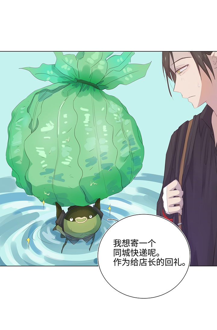《妖怪镖局押送中》26 加油啦 族长 第14页