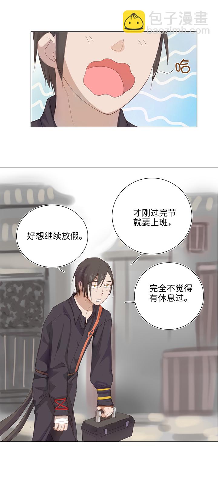 《妖怪镖局押送中》26 加油啦 族长 第3页