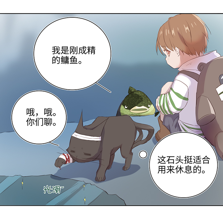 《妖怪镖局押送中》25 我的灯笼成精啦！ 第14页