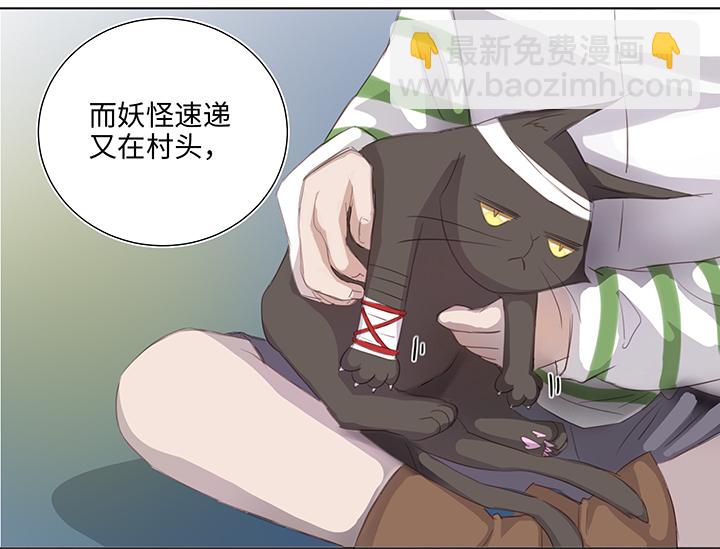《妖怪镖局押送中》25 我的灯笼成精啦！ 第16页