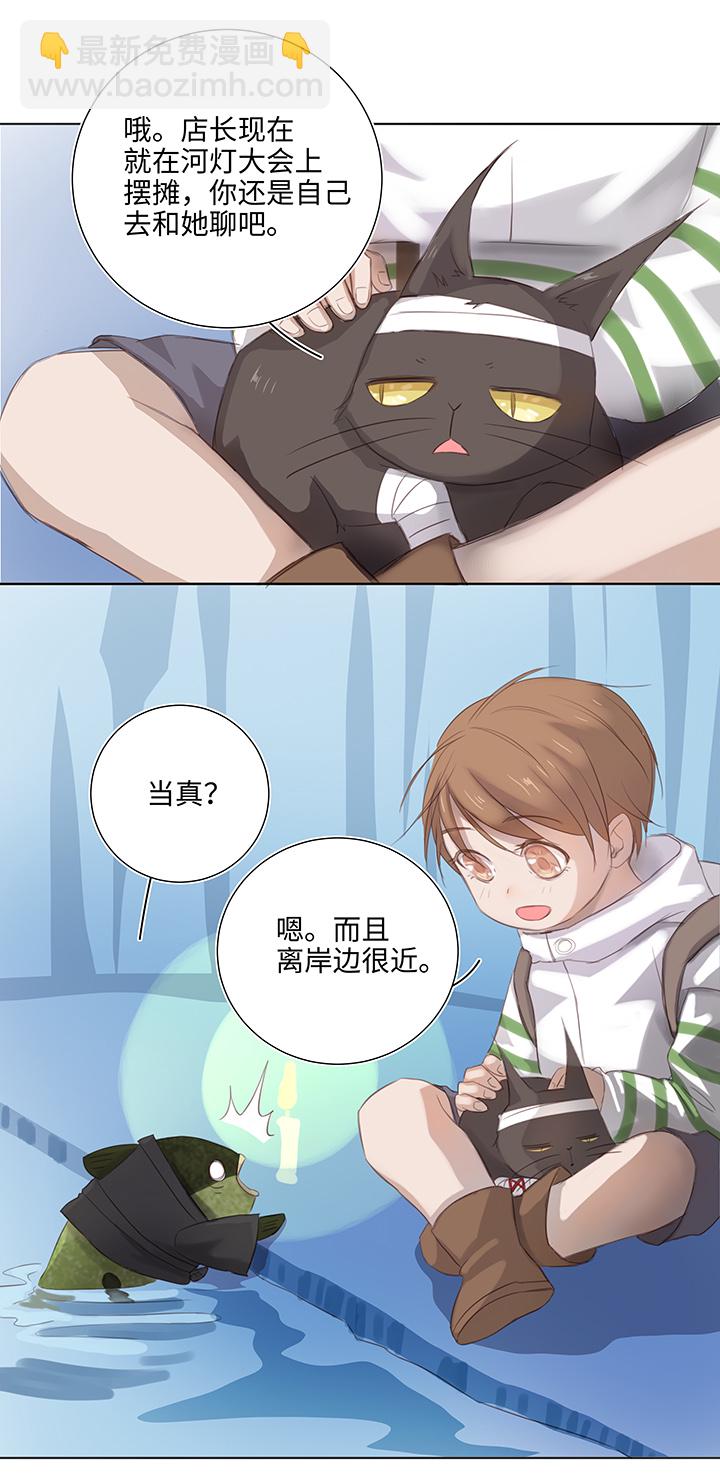 《妖怪镖局押送中》25 我的灯笼成精啦！ 第18页