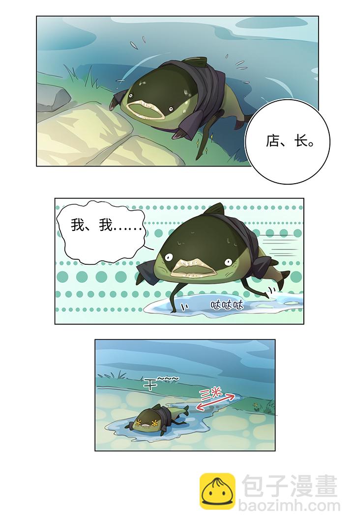 《妖怪镖局押送中》25 我的灯笼成精啦！ 第20页