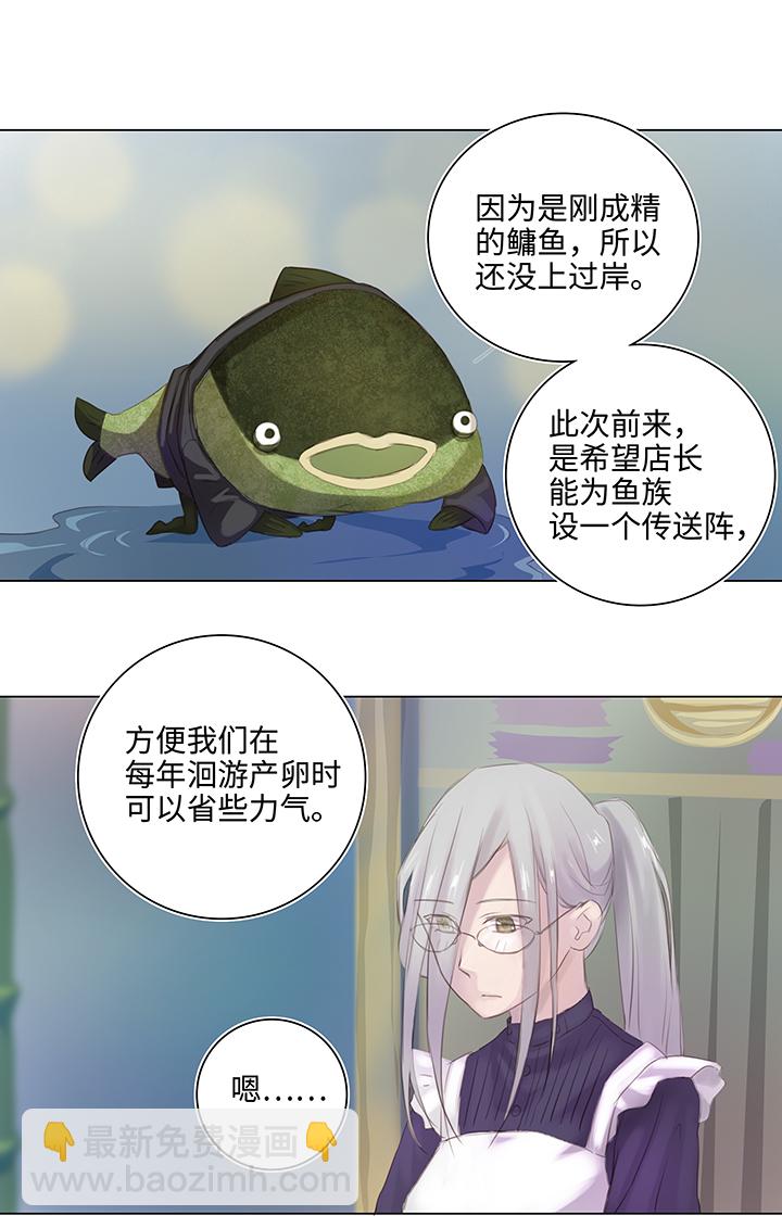 《妖怪镖局押送中》25 我的灯笼成精啦！ 第25页