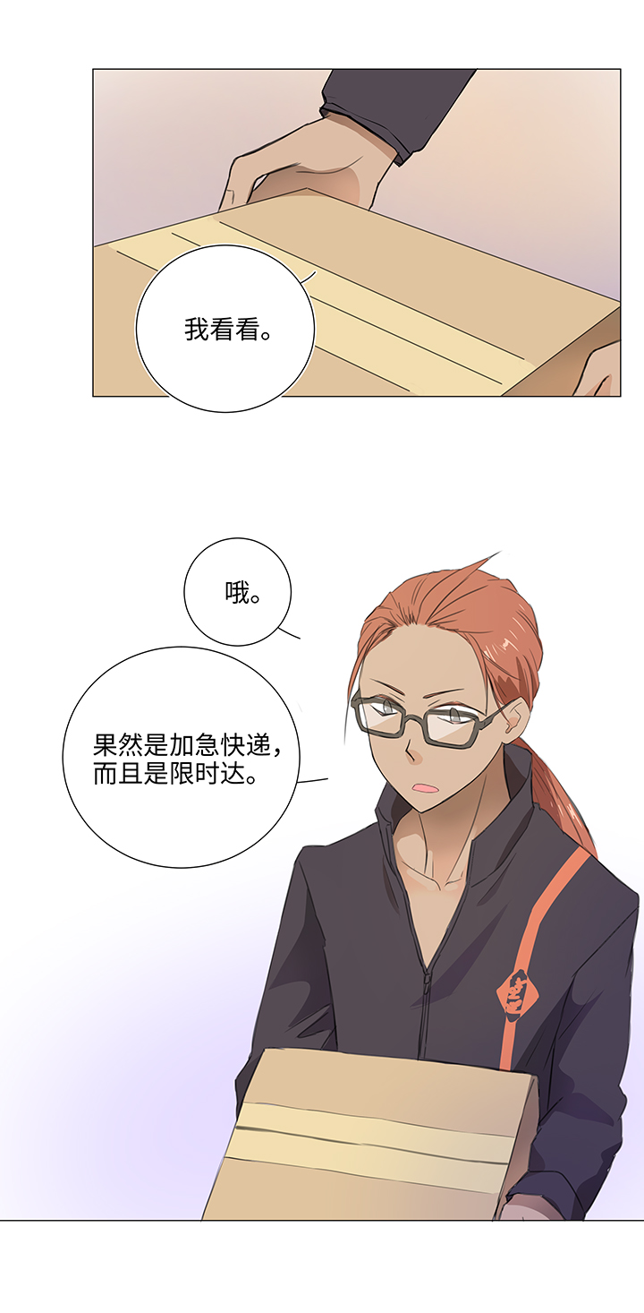 《妖怪镖局押送中》28 是谁？ 第11页