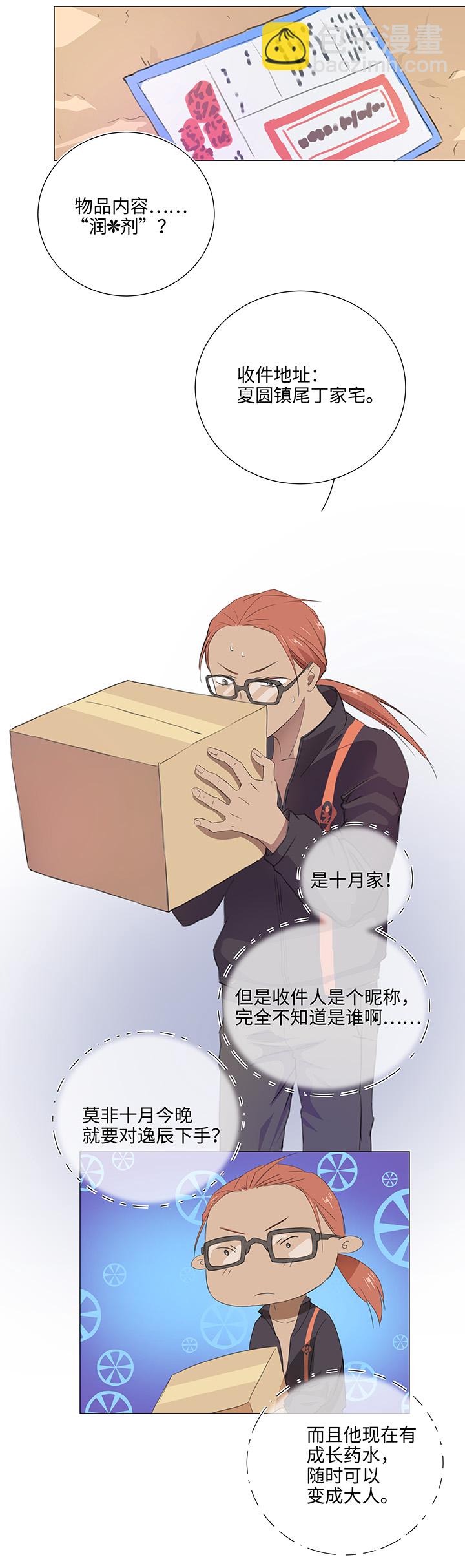《妖怪镖局押送中》28 是谁？ 第12页