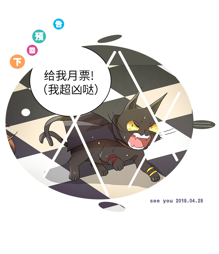 《妖怪镖局押送中》28 是谁？ 第23页
