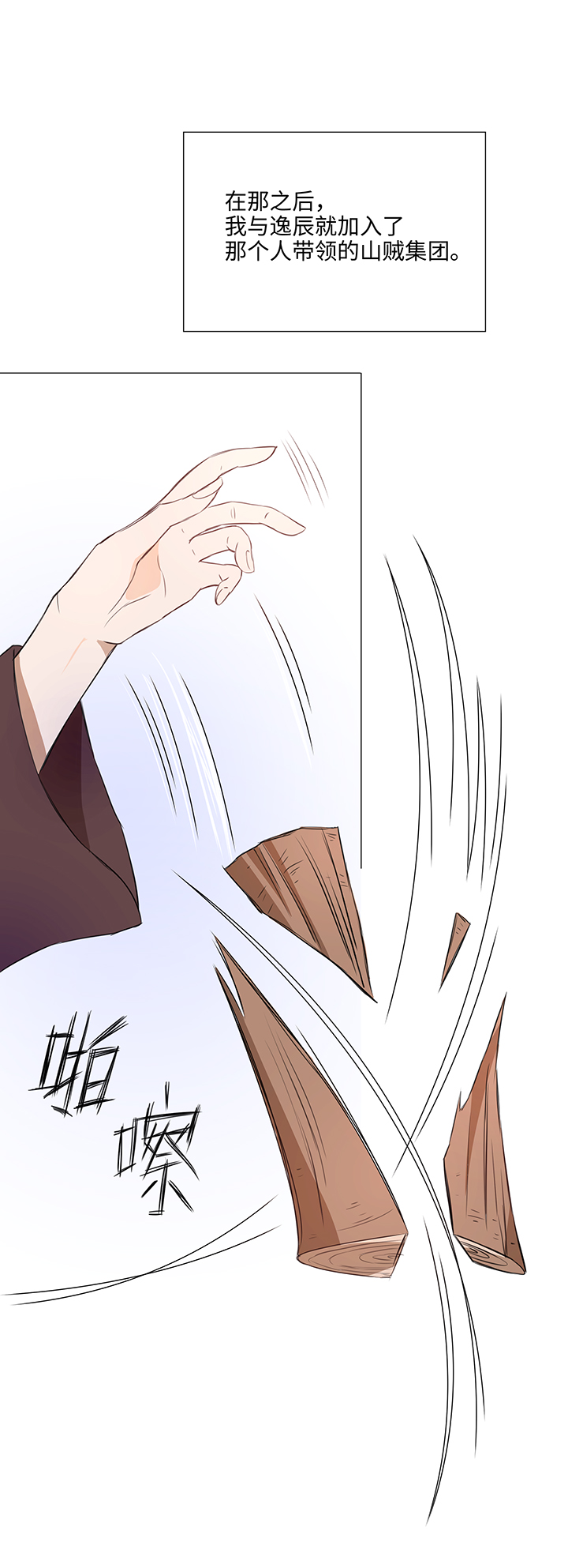 《妖怪镖局押送中》31 过去 第2页