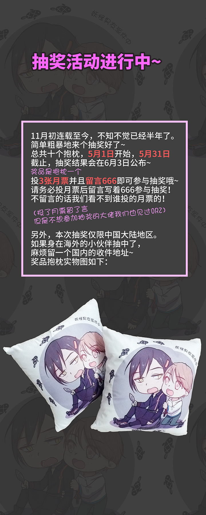 《妖怪镖局押送中》31 过去 第32页