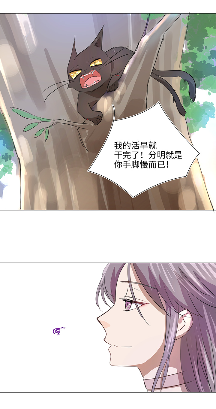 《妖怪镖局押送中》31 过去 第6页