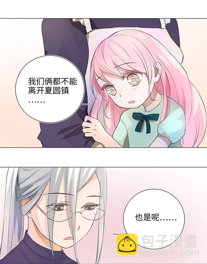 《妖怪镖局押送中》29 毕业礼物 第13页
