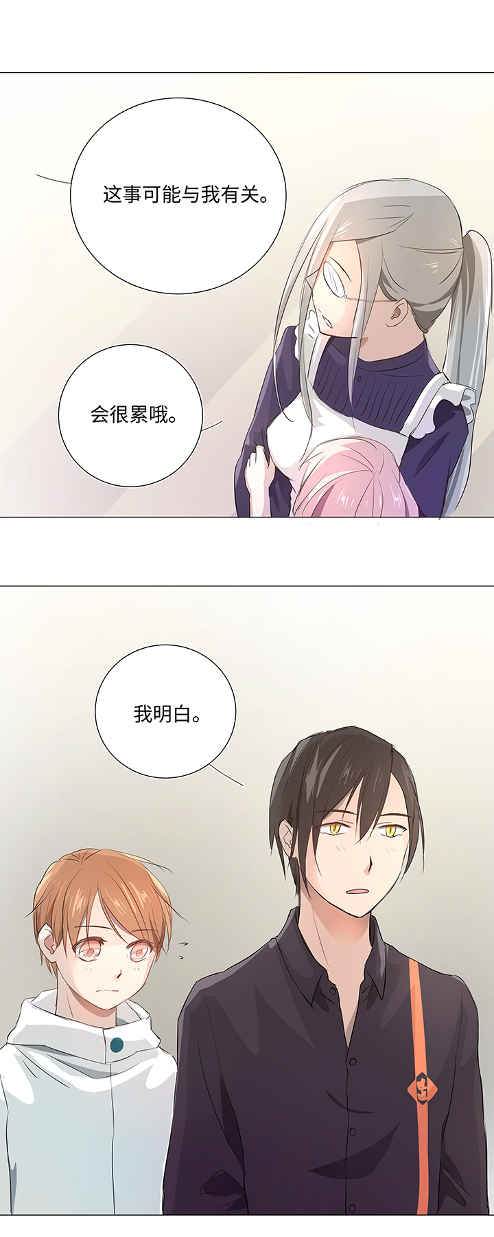 《妖怪镖局押送中》29 毕业礼物 第15页