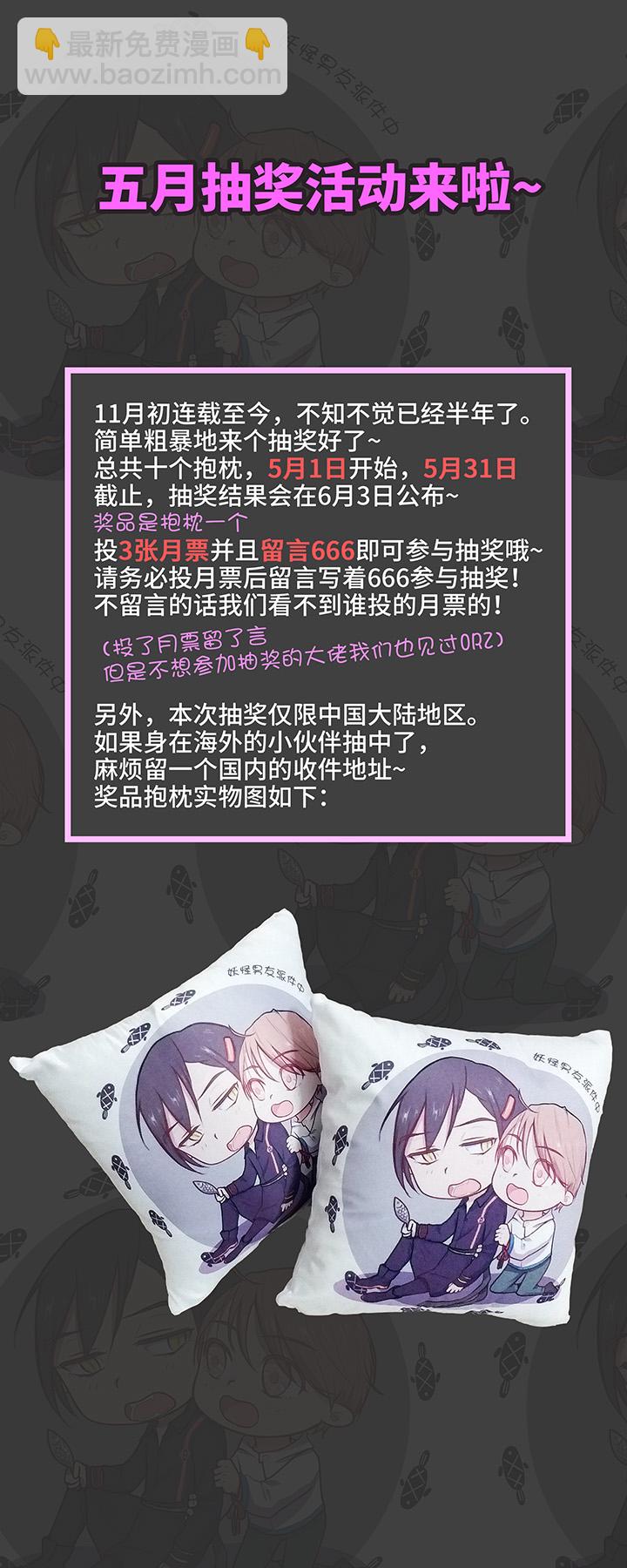 《妖怪镖局押送中》29 毕业礼物 第25页