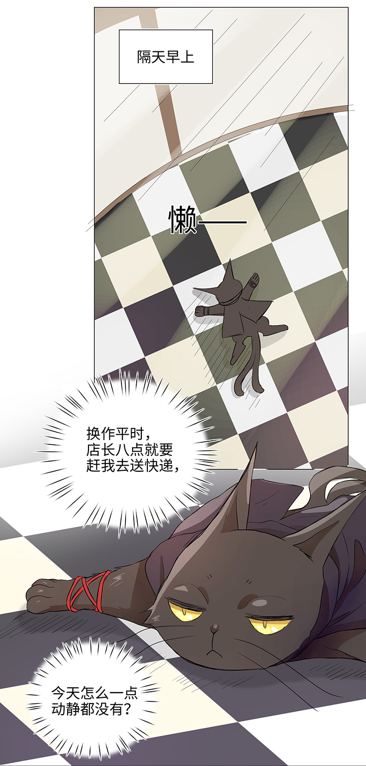 《妖怪镖局押送中》29 毕业礼物 第7页