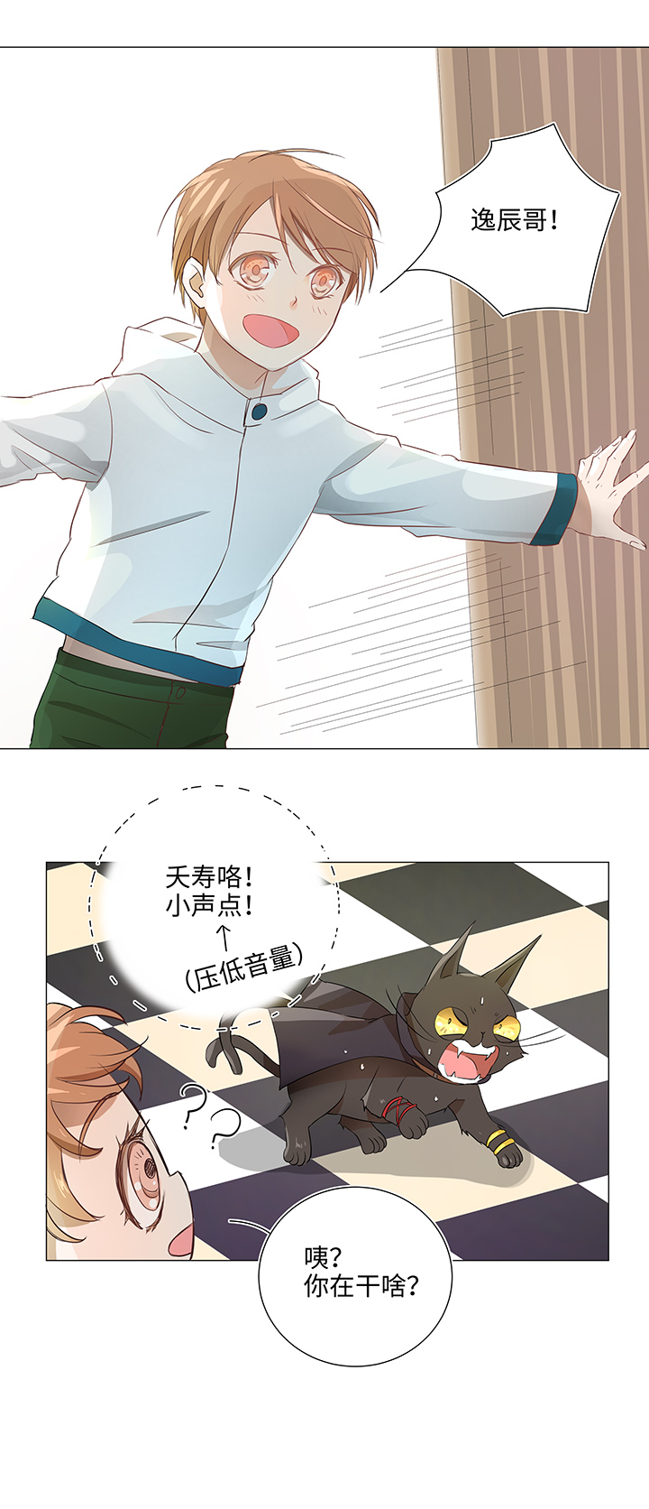 《妖怪镖局押送中》29 毕业礼物 第9页
