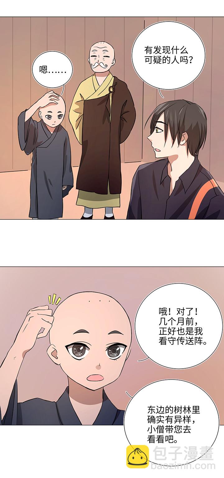 《妖怪镖局押送中》32 陷阱 第10页