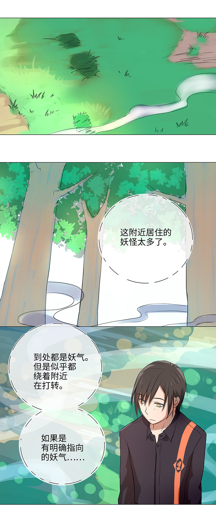 《妖怪镖局押送中》32 陷阱 第15页