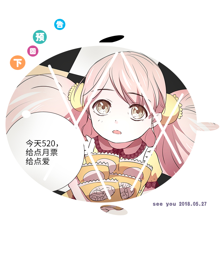 《妖怪镖局押送中》32 陷阱 第26页