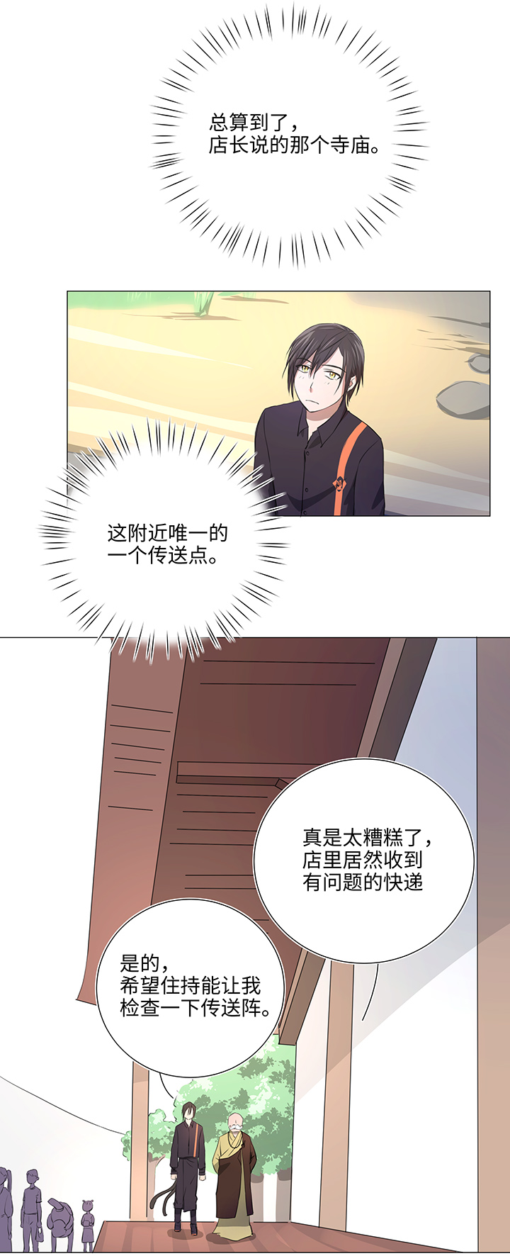 《妖怪镖局押送中》32 陷阱 第2页