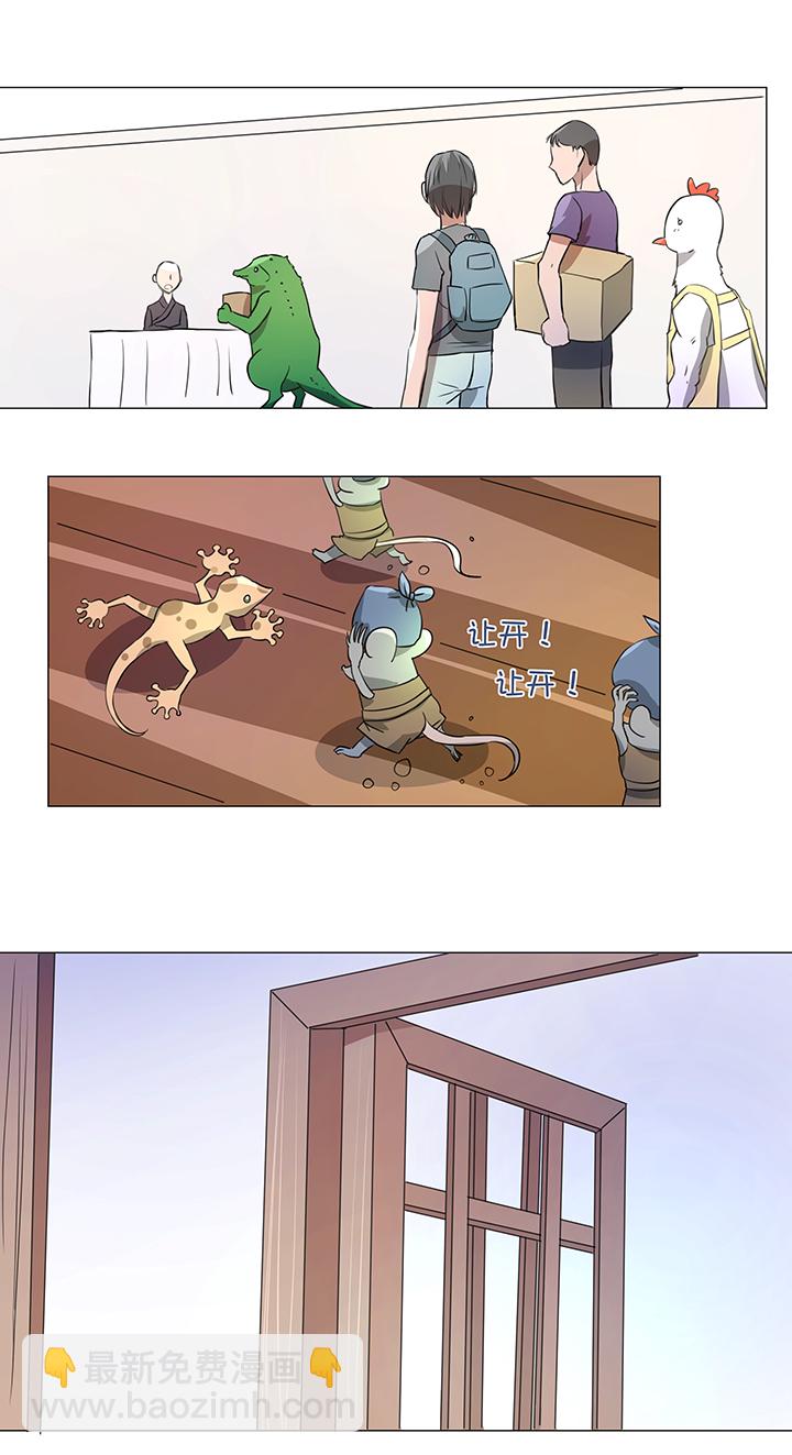 《妖怪镖局押送中》32 陷阱 第4页