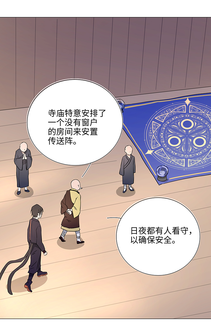 《妖怪镖局押送中》32 陷阱 第5页