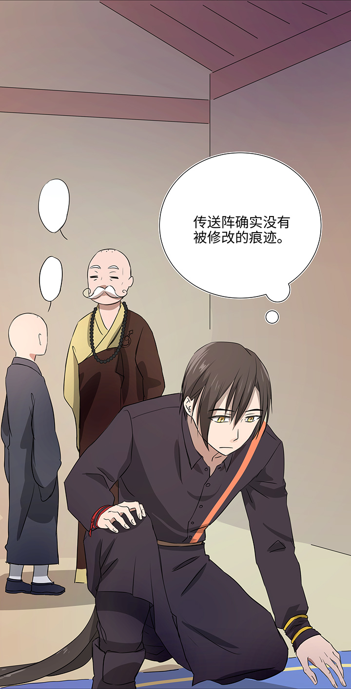 《妖怪镖局押送中》32 陷阱 第7页