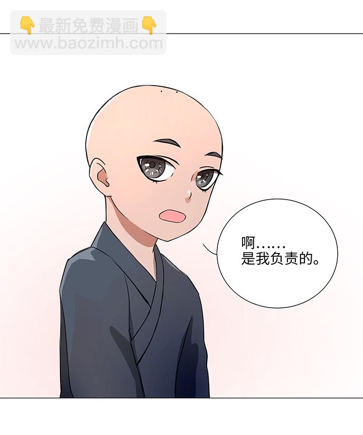 《妖怪镖局押送中》32 陷阱 第9页