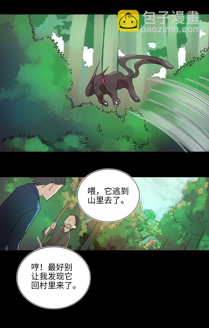 《妖怪镖局押送中》30 回忆 第14页