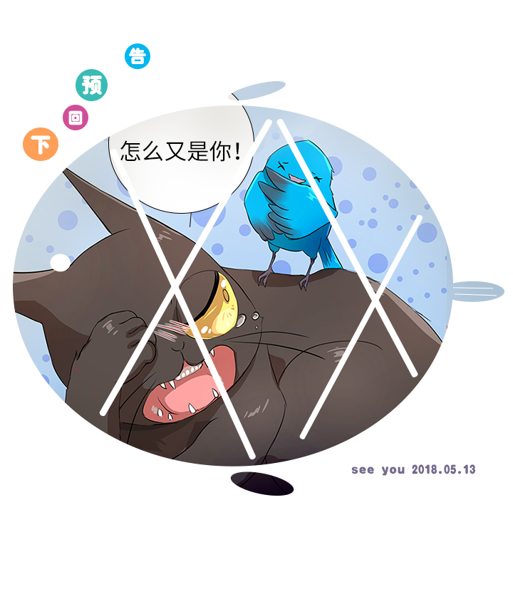 《妖怪镖局押送中》30 回忆 第28页