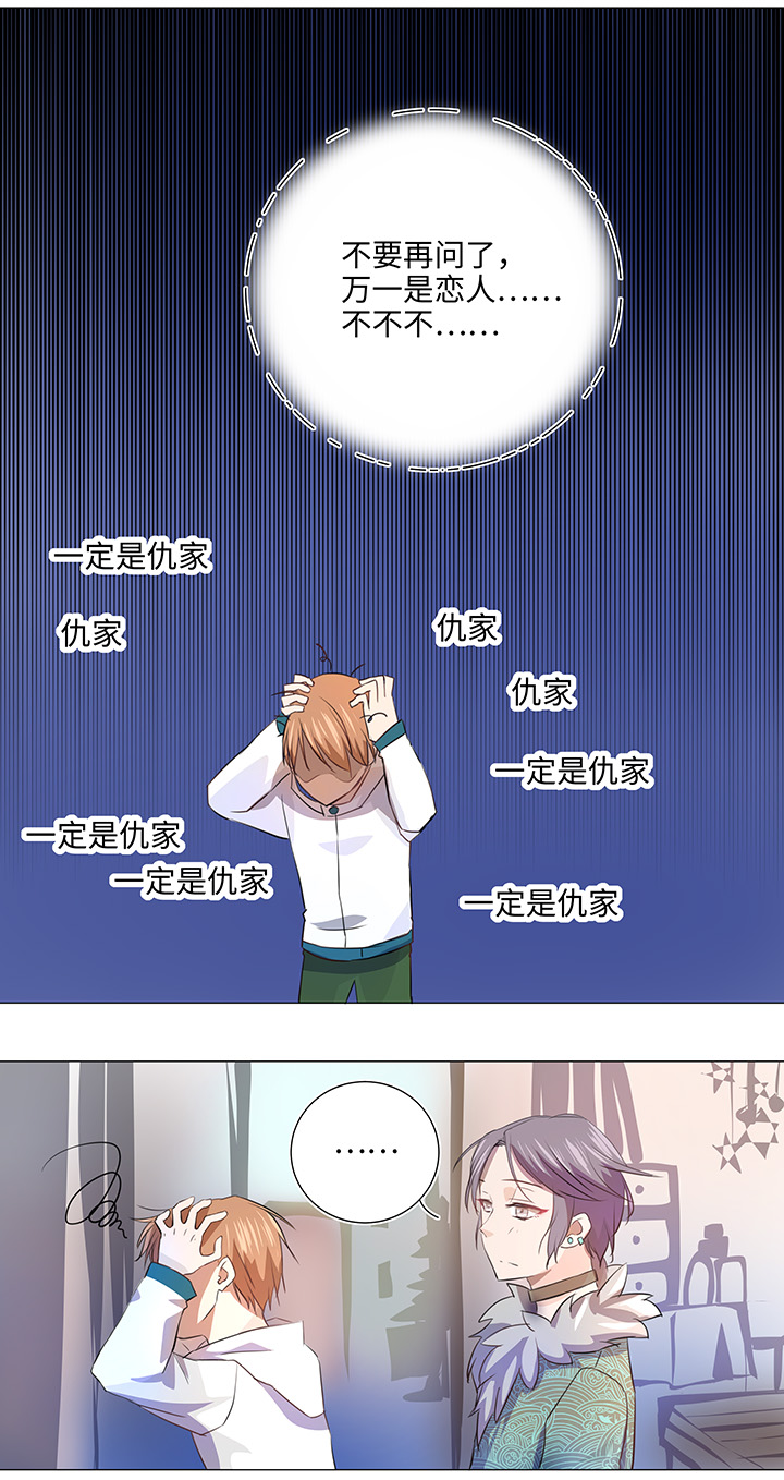 《妖怪镖局押送中》30 回忆 第8页