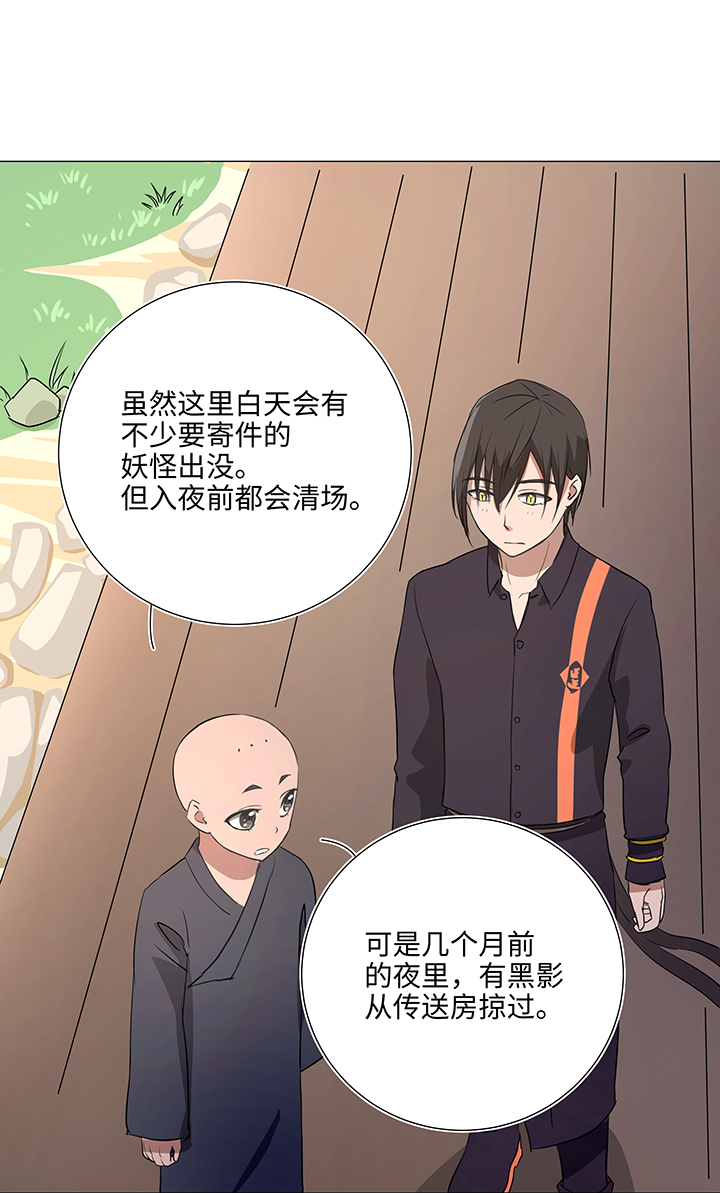 《妖怪镖局押送中》32 陷阱 第11页