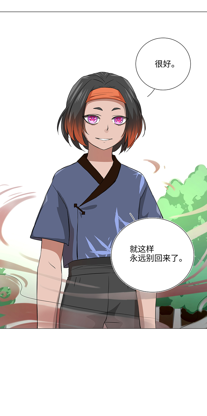《妖怪镖局押送中》32 陷阱 第14页