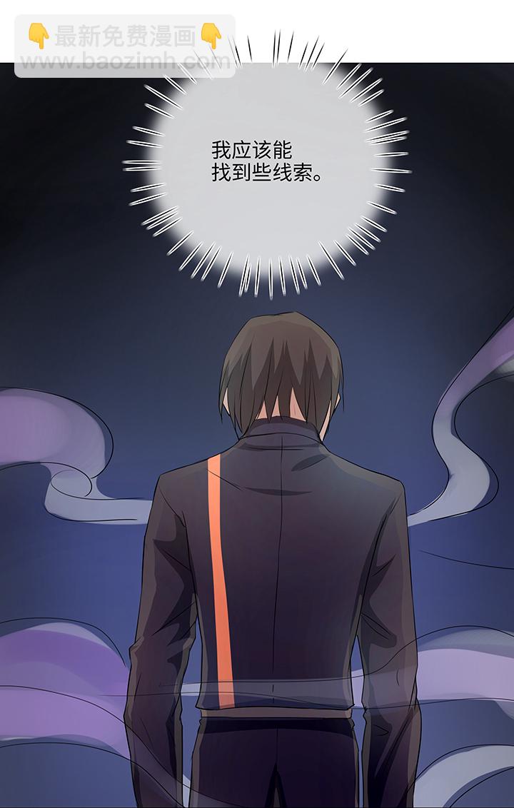 《妖怪镖局押送中》32 陷阱 第16页