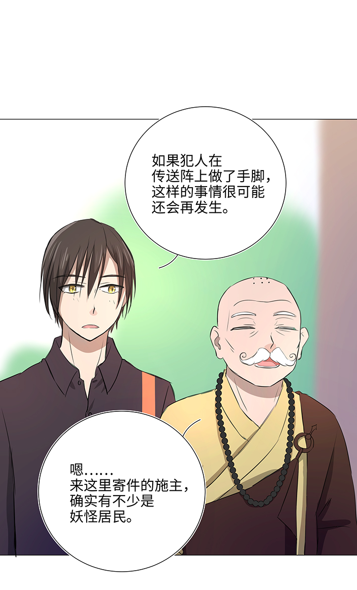 《妖怪镖局押送中》32 陷阱 第3页