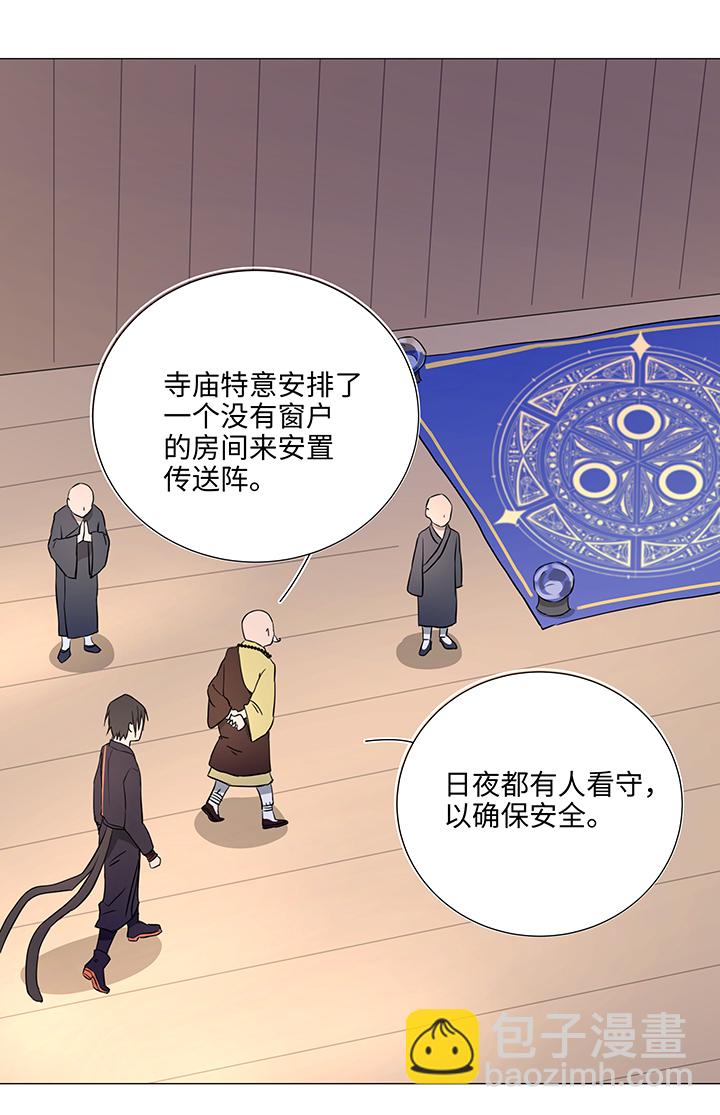 《妖怪镖局押送中》32 陷阱 第5页