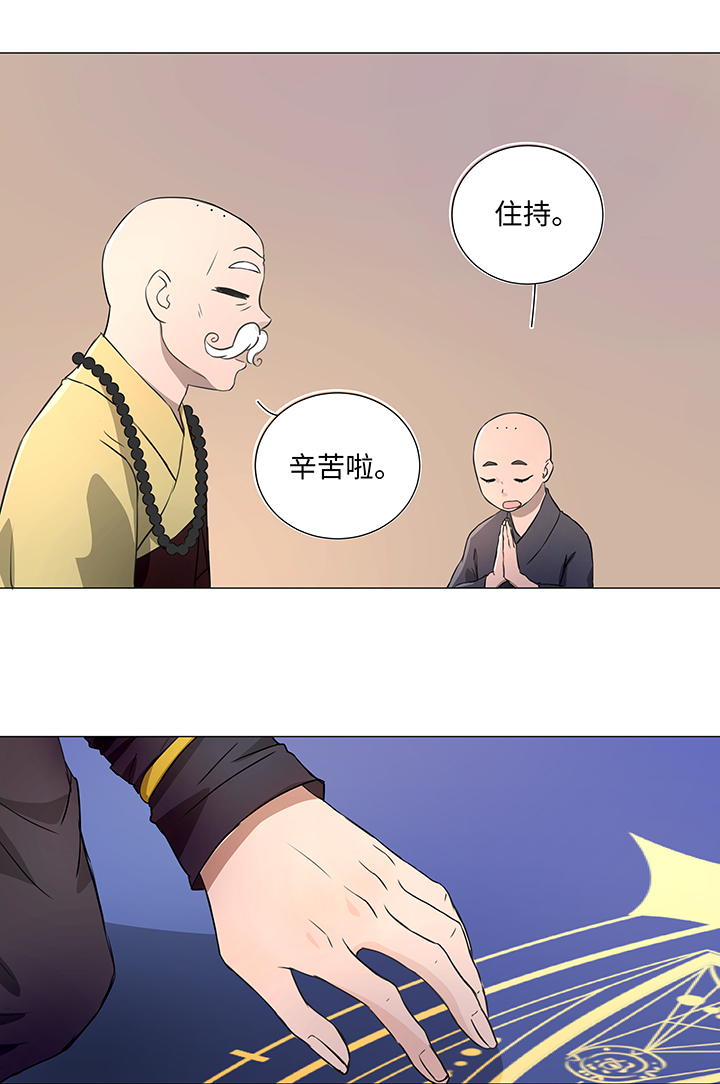 《妖怪镖局押送中》32 陷阱 第6页