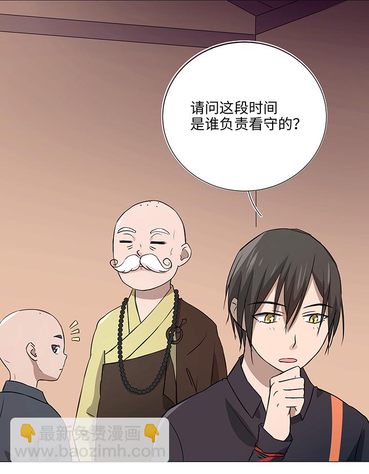 《妖怪镖局押送中》32 陷阱 第8页