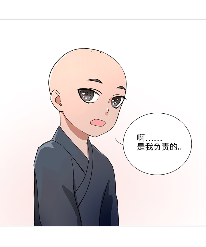 《妖怪镖局押送中》32 陷阱 第9页