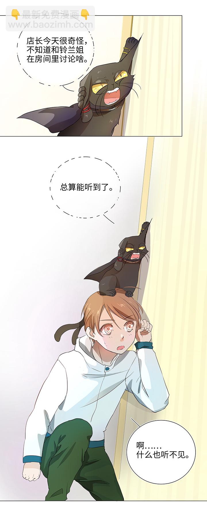《妖怪镖局押送中》29 毕业礼物 第10页