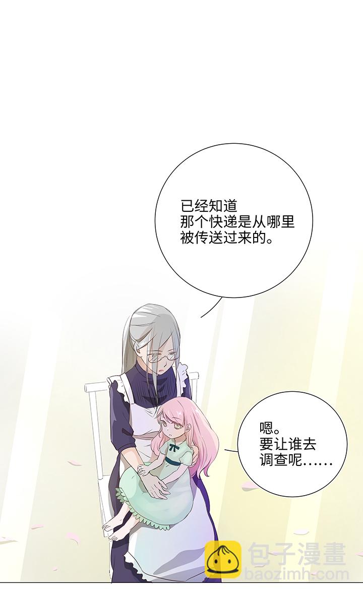 《妖怪镖局押送中》29 毕业礼物 第12页
