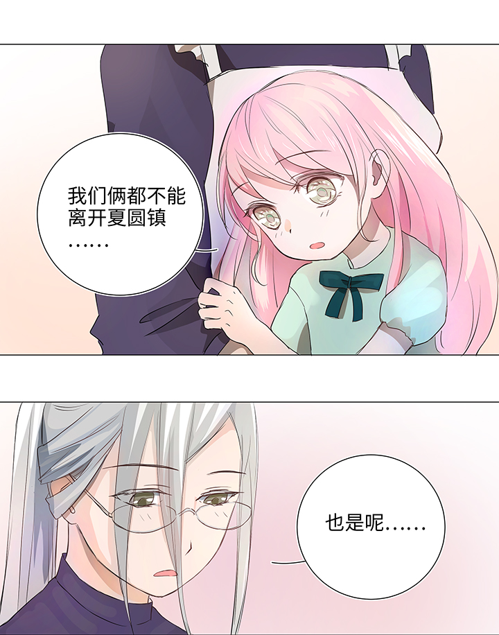《妖怪镖局押送中》29 毕业礼物 第13页