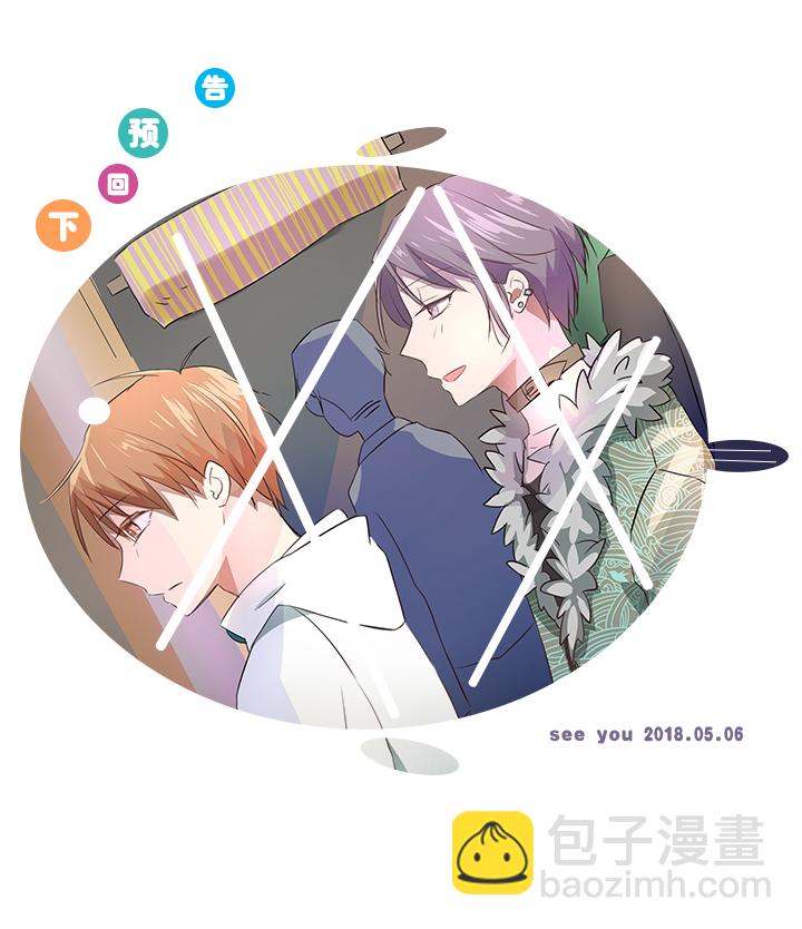 《妖怪镖局押送中》29 毕业礼物 第26页