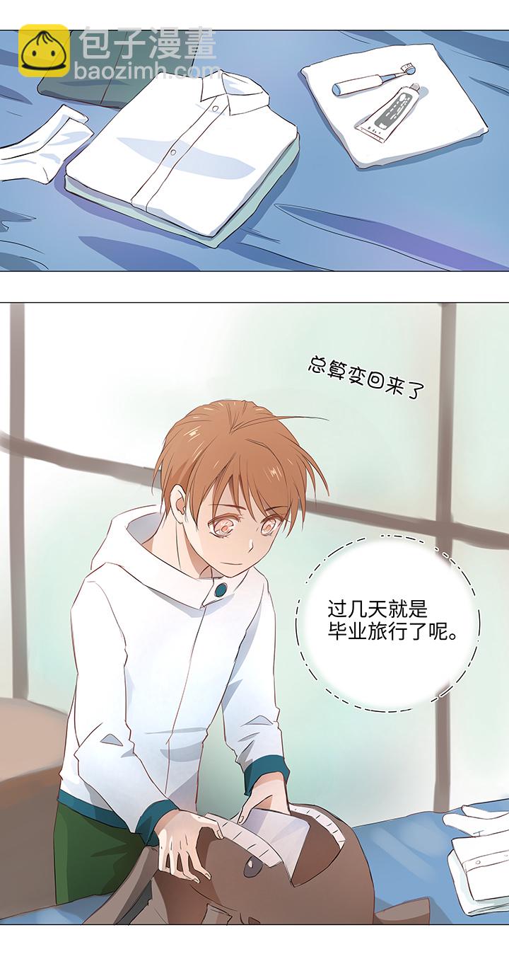 《妖怪镖局押送中》29 毕业礼物 第2页