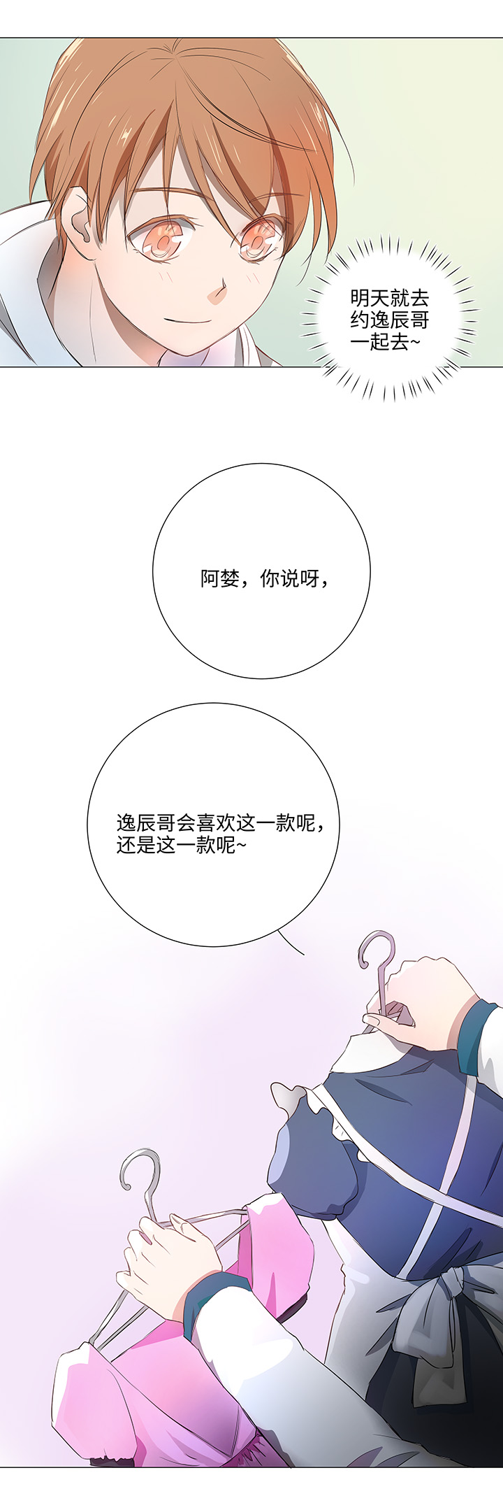 《妖怪镖局押送中》29 毕业礼物 第3页