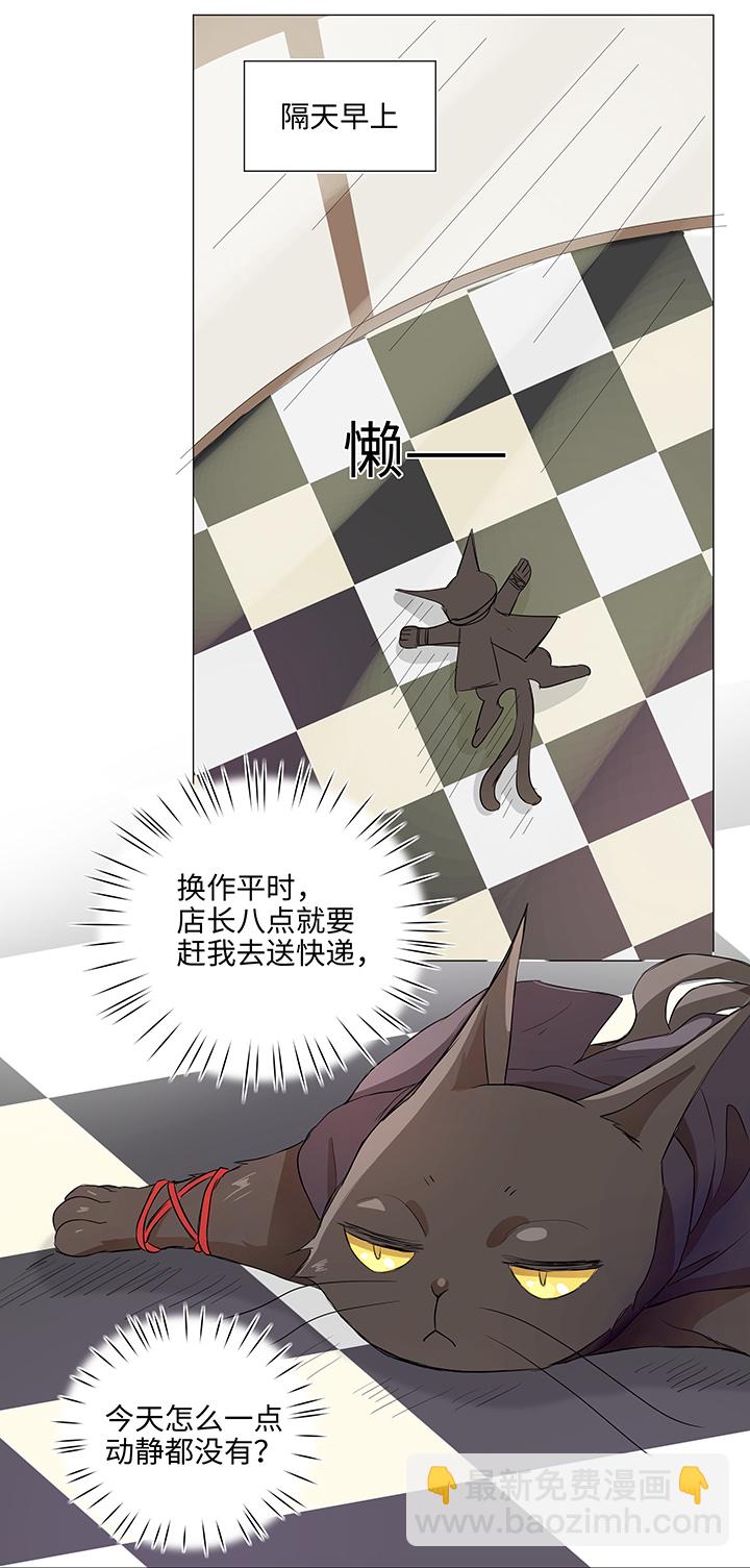 《妖怪镖局押送中》29 毕业礼物 第7页