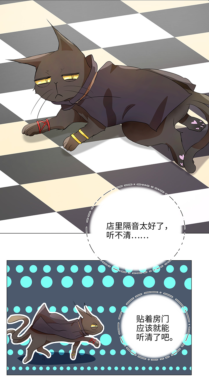 《妖怪镖局押送中》29 毕业礼物 第8页