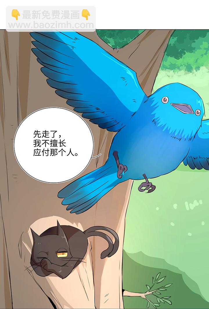 《妖怪镖局押送中》31 过去 第11页