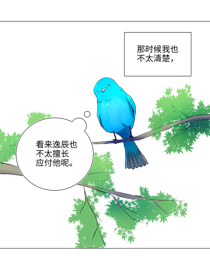 《妖怪镖局押送中》31 过去 第17页