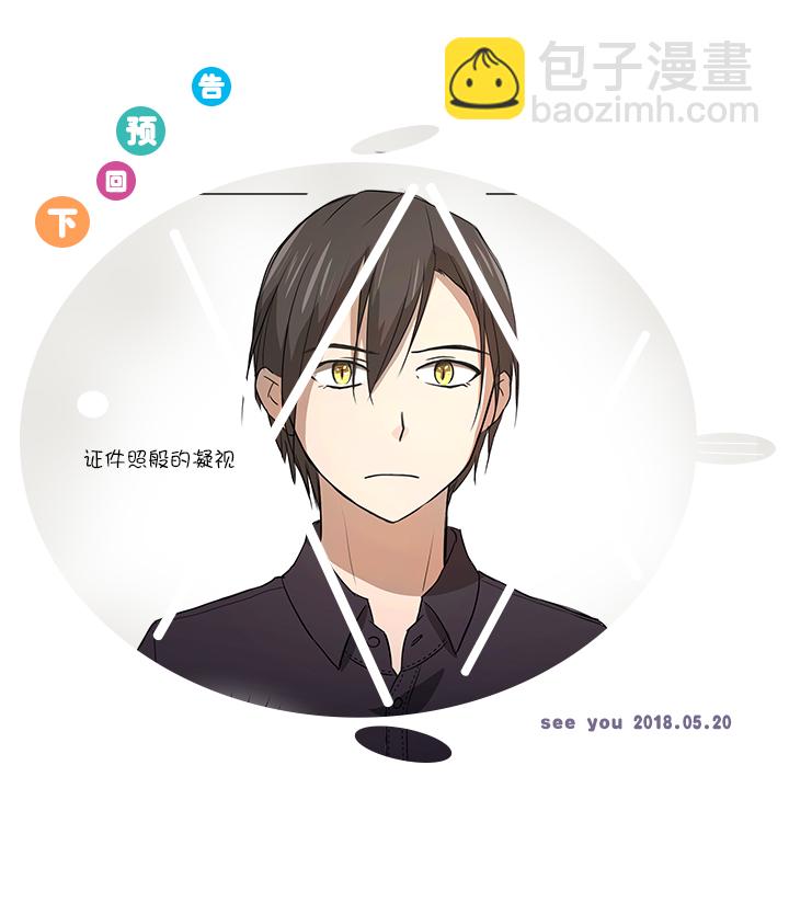 《妖怪镖局押送中》31 过去 第33页
