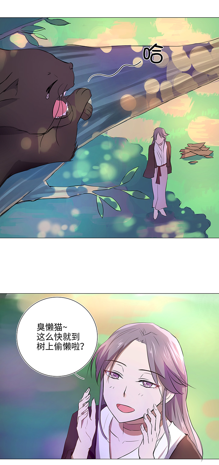 《妖怪镖局押送中》31 过去 第5页